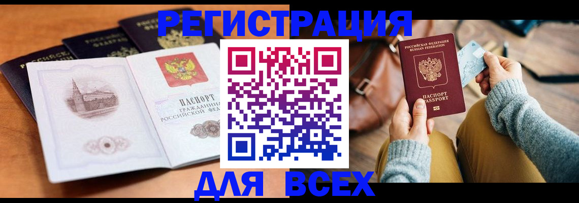 прописка 2025 в Онеге